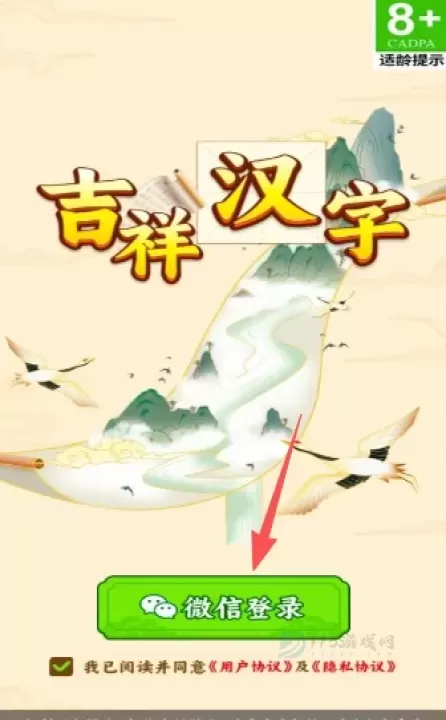 吉祥汉字_休闲益智_第2张_175游戏网 吉祥汉字_https://m.175yx.com_休闲益智_第2张