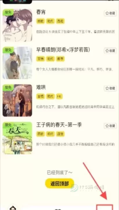 腐宝FM_影音播放_第8张_175游戏网 腐宝FM_https://m.175yx.com_影音播放_第8张