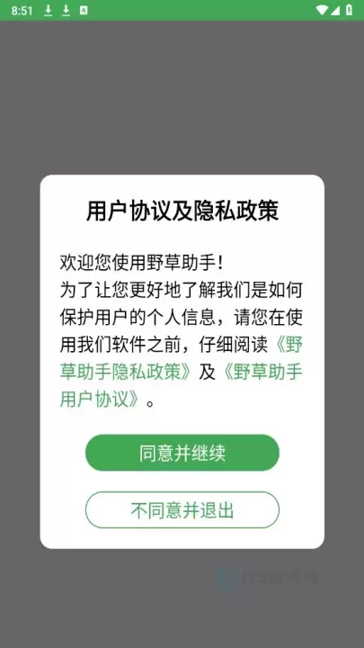 野草助手_系统安全_第1张_175游戏网 野草助手_https://m.175yx.com_系统安全_第1张
