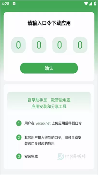 野草助手_系统安全_第5张_175游戏网 野草助手_https://m.175yx.com_系统安全_第5张