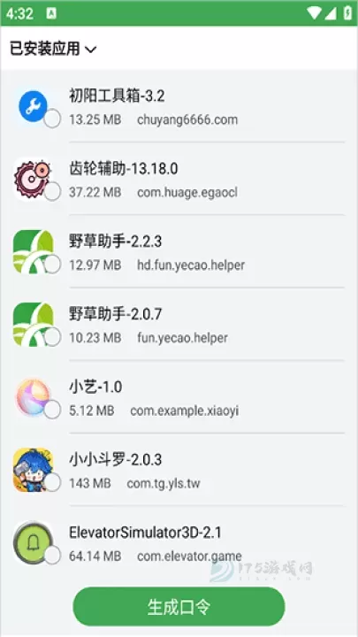 野草助手_系统安全_第9张_175游戏网 野草助手_https://m.175yx.com_系统安全_第9张