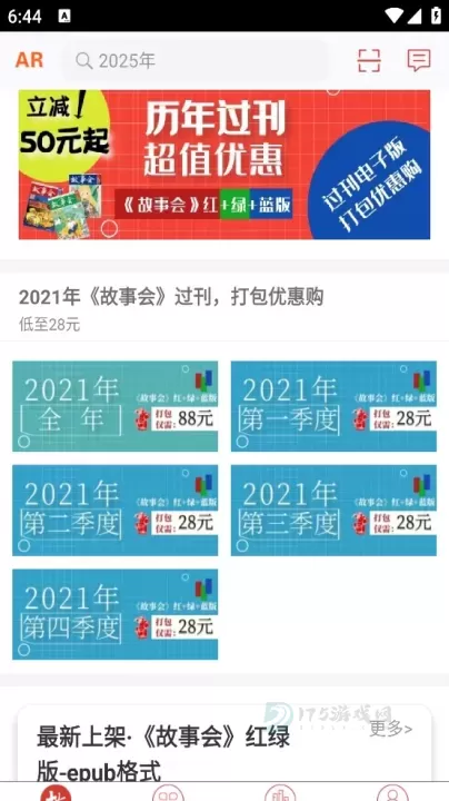 故事会_书籍阅读_第4张_175游戏网 故事会_https://m.175yx.com_书籍阅读_第4张