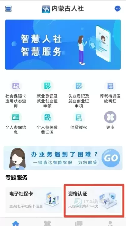 内蒙古人社App_生活学习_第1张_175游戏网 内蒙古人社App_https://m.175yx.com_生活学习_第1张