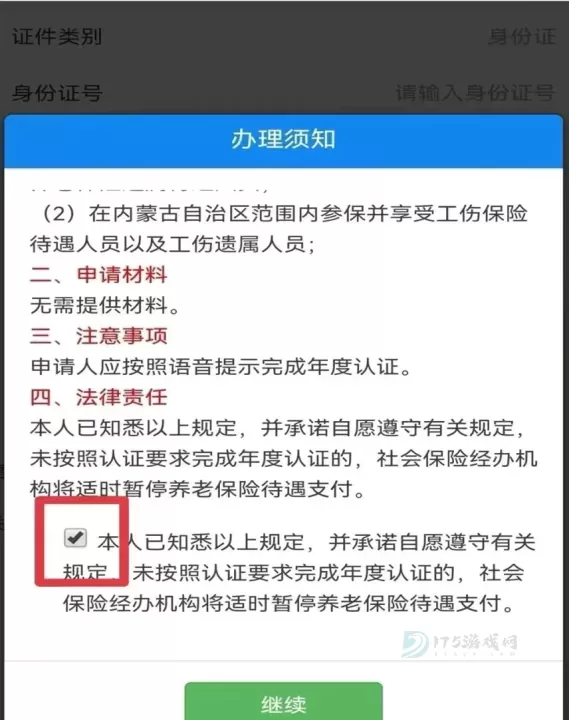 内蒙古人社App_生活学习_第2张_175游戏网 内蒙古人社App_https://m.175yx.com_生活学习_第2张
