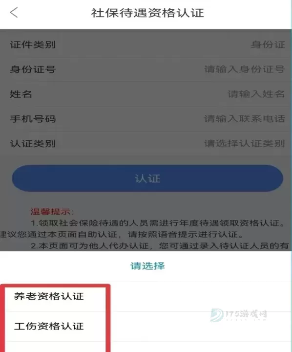 内蒙古人社App_生活学习_第4张_175游戏网 内蒙古人社App_https://m.175yx.com_生活学习_第4张