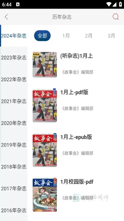 故事会_书籍阅读_第2张_175游戏网 故事会_https://m.175yx.com_书籍阅读_第2张