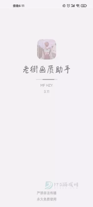 老街画质助手Pro_系统安全_第4张_175游戏网 老街画质助手Pro_https://m.175yx.com_系统安全_第4张