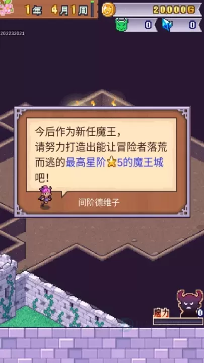 魔王城物语_模拟经营_第5张_175游戏网 魔王城物语_https://m.175yx.com_模拟经营_第5张