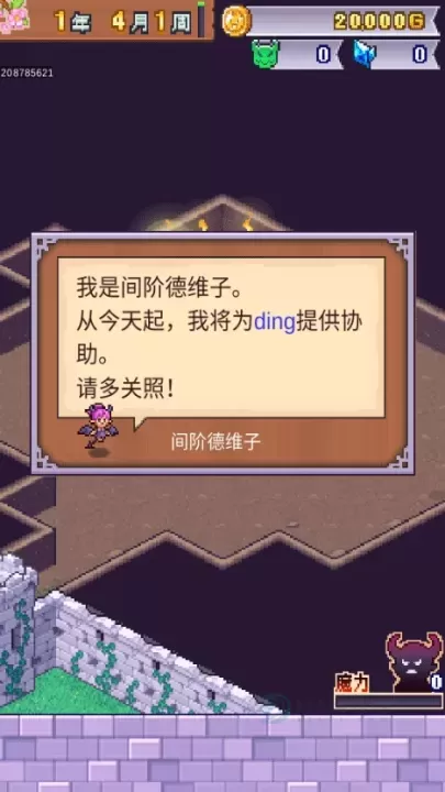 魔王城物语_模拟经营_第4张_175游戏网 魔王城物语_https://m.175yx.com_模拟经营_第4张