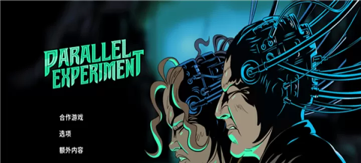 并行实验_https://m.175yx.com_休闲益智_第4张