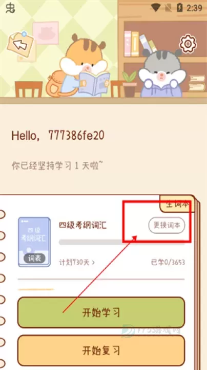 奶酪单词app_生活学习_第3张_175游戏网 奶酪单词app_https://m.175yx.com_生活学习_第3张