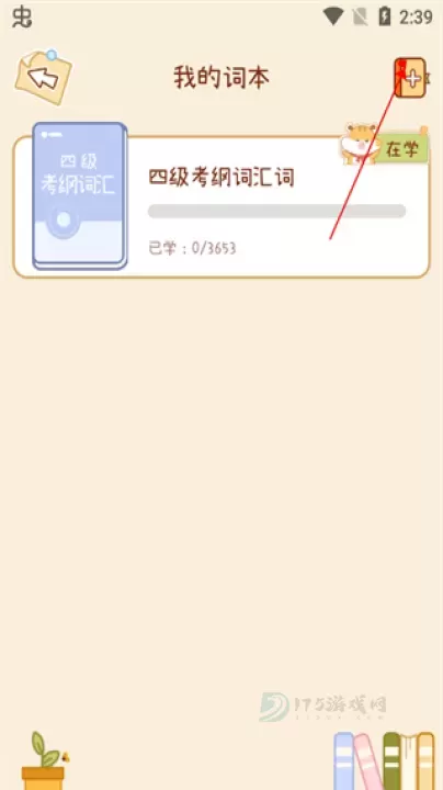 奶酪单词app_生活学习_第4张_175游戏网 奶酪单词app_https://m.175yx.com_生活学习_第4张