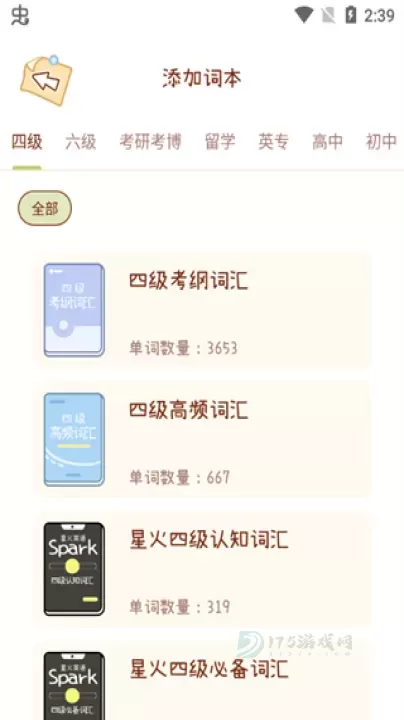 奶酪单词app_生活学习_第5张_175游戏网 奶酪单词app_https://m.175yx.com_生活学习_第5张