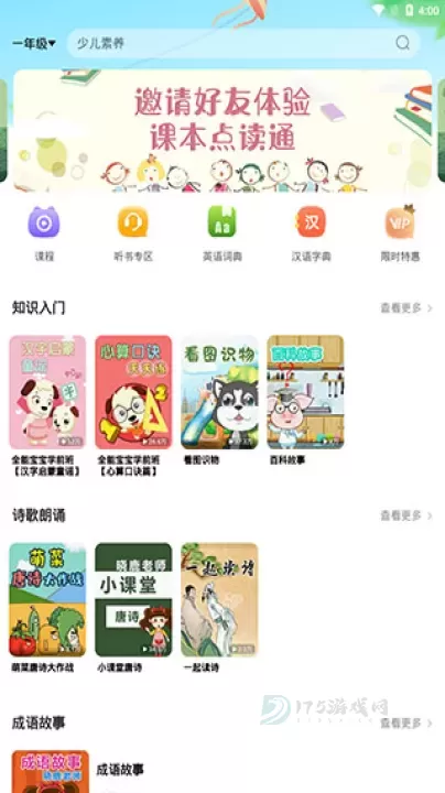 课本点读通_生活学习_第1张_175游戏网 课本点读通_https://m.175yx.com_生活学习_第1张