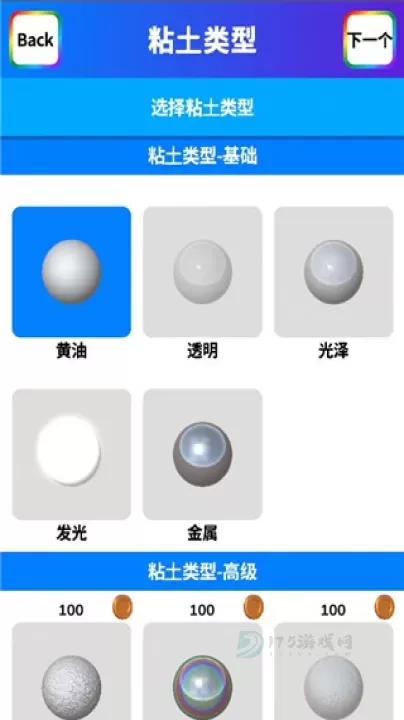 粘土模拟器中文版_休闲益智_第3张_175游戏网 粘土模拟器中文版_https://m.175yx.com_休闲益智_第3张