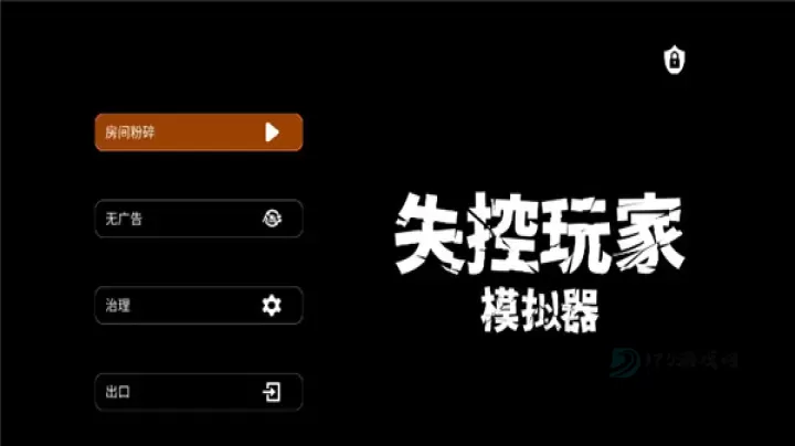 失控玩家模拟器最新版_休闲益智_第1张_175游戏网 失控玩家模拟器最新版_https://m.175yx.com_休闲益智_第1张