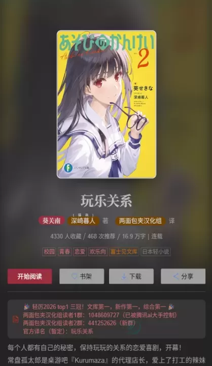 哔哩轻小说_书籍阅读_第4张_175游戏网 哔哩轻小说_https://m.175yx.com_书籍阅读_第4张
