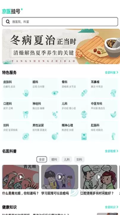 北京医院挂号通_https://m.175yx.com_生活学习_第1张
