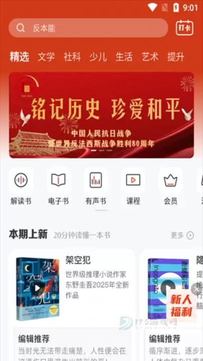 火把知识_书籍阅读_第1张_175游戏网 火把知识_https://m.175yx.com_书籍阅读_第1张