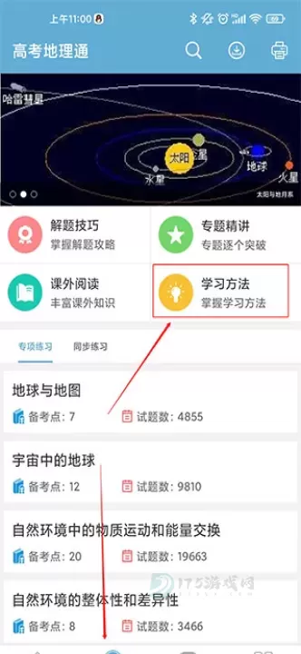 高考地理通_生活学习_第1张_175游戏网 高考地理通_https://m.175yx.com_生活学习_第1张