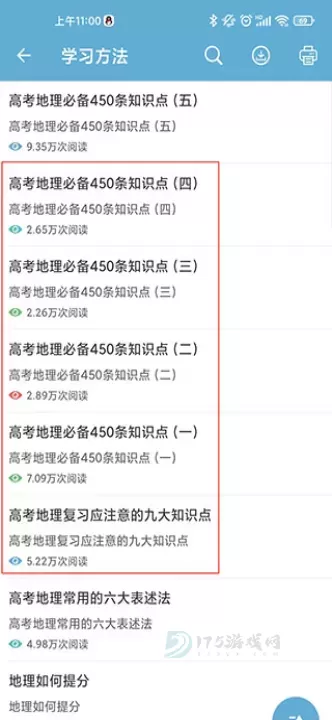 高考地理通_生活学习_第2张_175游戏网 高考地理通_https://m.175yx.com_生活学习_第2张