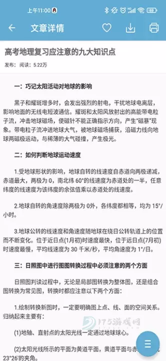 高考地理通_生活学习_第3张_175游戏网 高考地理通_https://m.175yx.com_生活学习_第3张