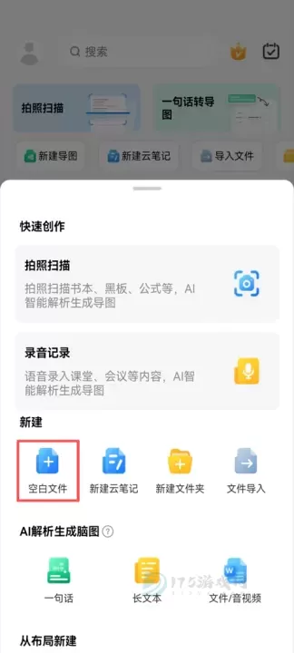 万兴脑图_生活学习_第2张_175游戏网 万兴脑图_https://m.175yx.com_生活学习_第2张
