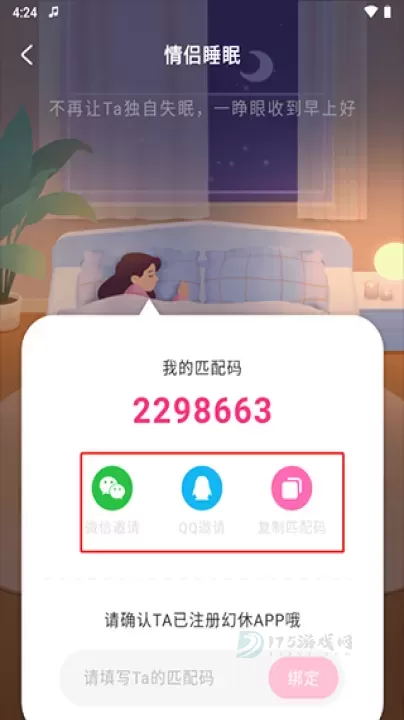 幻休助眠app_生活学习_第7张_175游戏网 幻休助眠app_https://m.175yx.com_生活学习_第7张