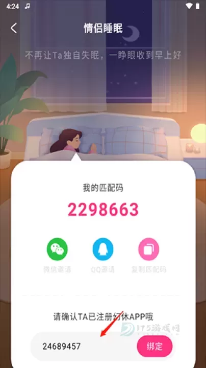 幻休助眠app_生活学习_第8张_175游戏网 幻休助眠app_https://m.175yx.com_生活学习_第8张