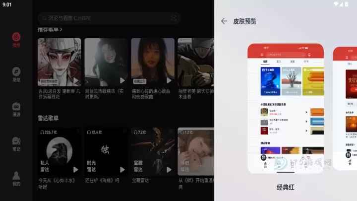 网易云音乐HD版本_影音播放_第8张_175游戏网 网易云音乐HD版本_https://m.175yx.com_影音播放_第8张