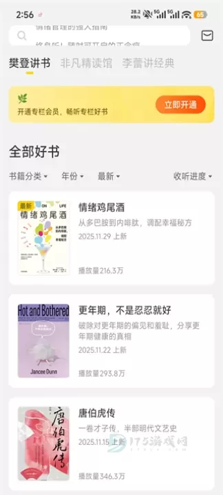 帆书App_书籍阅读_第2张_175游戏网 帆书App_https://m.175yx.com_书籍阅读_第2张