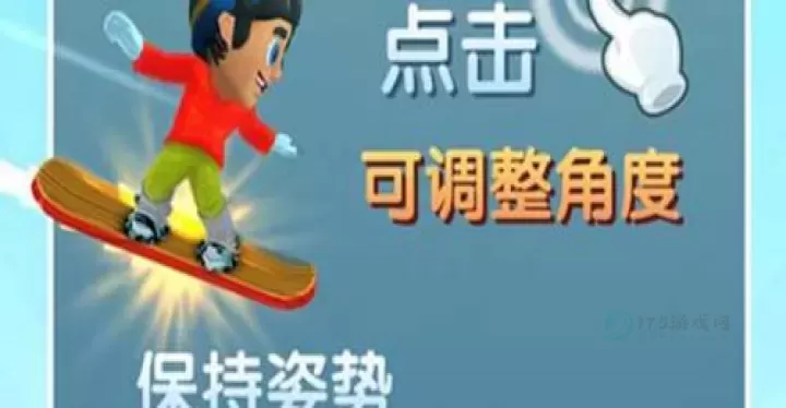 滑雪大冒险2_休闲益智_第4张_175游戏网 滑雪大冒险2_https://m.175yx.com_休闲益智_第4张