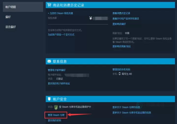steam令牌绑定教程_软件教程_第10张_175游戏网 steam令牌绑定教程_https://m.175yx.com_软件教程_第10张