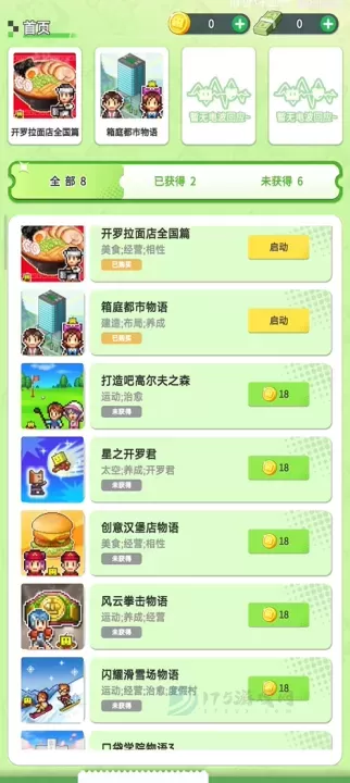 开罗游戏世界_休闲益智_第2张_175游戏网 开罗游戏世界_https://m.175yx.com_休闲益智_第2张