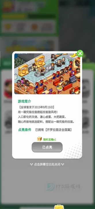开罗游戏世界_休闲益智_第3张_175游戏网 开罗游戏世界_https://m.175yx.com_休闲益智_第3张