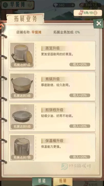 时光杂货店_模拟经营_第5张_175游戏网 时光杂货店_https://m.175yx.com_模拟经营_第5张