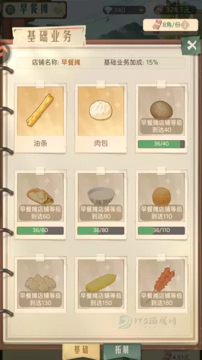 时光杂货店_模拟经营_第6张_175游戏网 时光杂货店_https://m.175yx.com_模拟经营_第6张