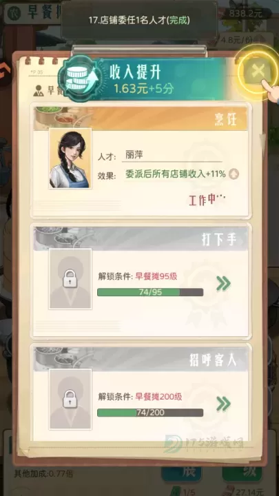 时光杂货店_模拟经营_第12张_175游戏网 时光杂货店_https://m.175yx.com_模拟经营_第12张