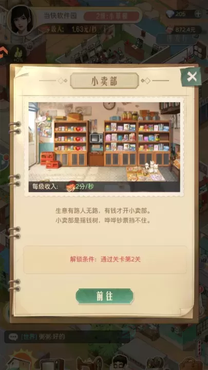 时光杂货店_模拟经营_第13张_175游戏网 时光杂货店_https://m.175yx.com_模拟经营_第13张