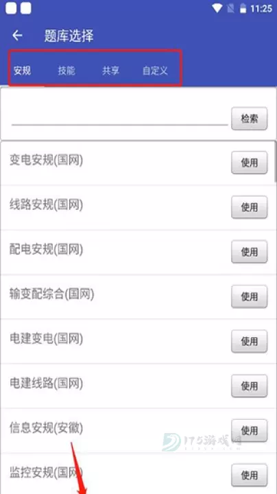 安规题库_生活学习_第1张_175游戏网 安规题库_https://m.175yx.com_生活学习_第1张