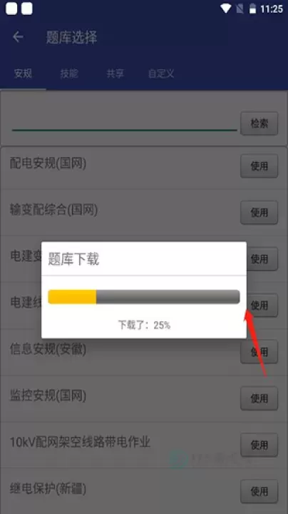 安规题库_生活学习_第2张_175游戏网 安规题库_https://m.175yx.com_生活学习_第2张
