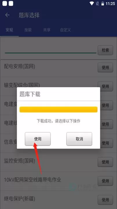 安规题库_生活学习_第3张_175游戏网 安规题库_https://m.175yx.com_生活学习_第3张