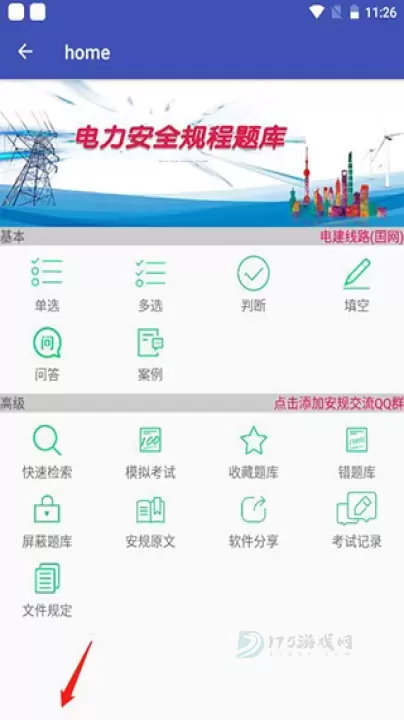 安规题库_生活学习_第4张_175游戏网 安规题库_https://m.175yx.com_生活学习_第4张