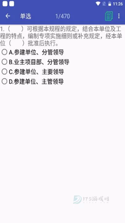 安规题库_生活学习_第5张_175游戏网 安规题库_https://m.175yx.com_生活学习_第5张