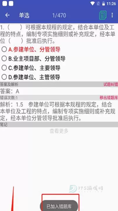 安规题库_生活学习_第6张_175游戏网 安规题库_https://m.175yx.com_生活学习_第6张