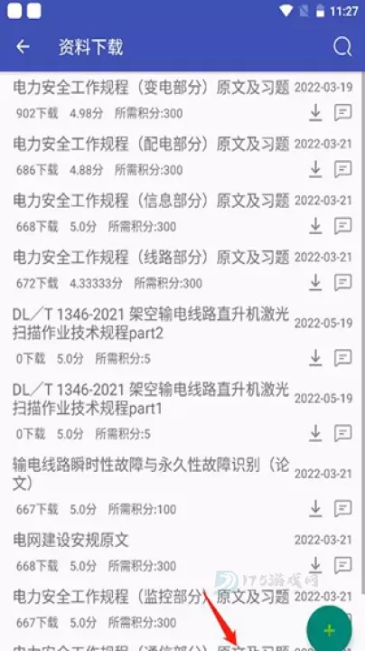安规题库_生活学习_第8张_175游戏网 安规题库_https://m.175yx.com_生活学习_第8张