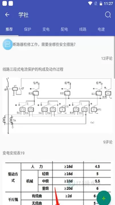 安规题库_生活学习_第7张_175游戏网 安规题库_https://m.175yx.com_生活学习_第7张