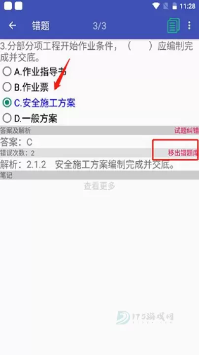 安规题库_生活学习_第10张_175游戏网 安规题库_https://m.175yx.com_生活学习_第10张