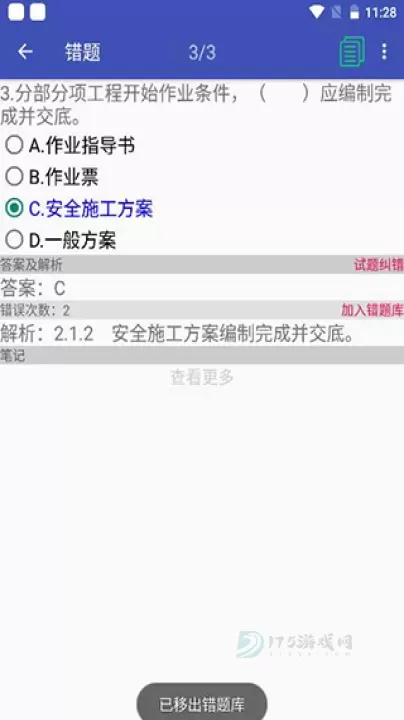 安规题库_生活学习_第11张_175游戏网 安规题库_https://m.175yx.com_生活学习_第11张