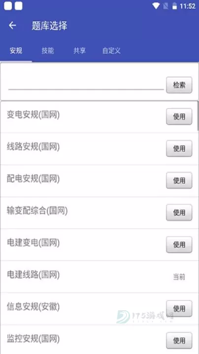 安规题库_生活学习_第12张_175游戏网 安规题库_https://m.175yx.com_生活学习_第12张
